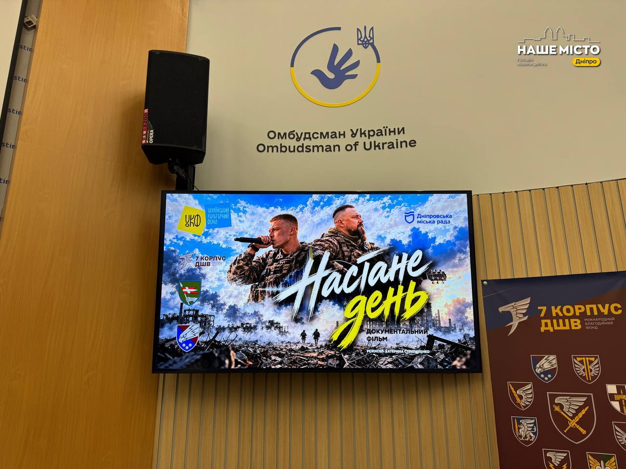 У Дніпрі презентували фільм про музикантів-військових
