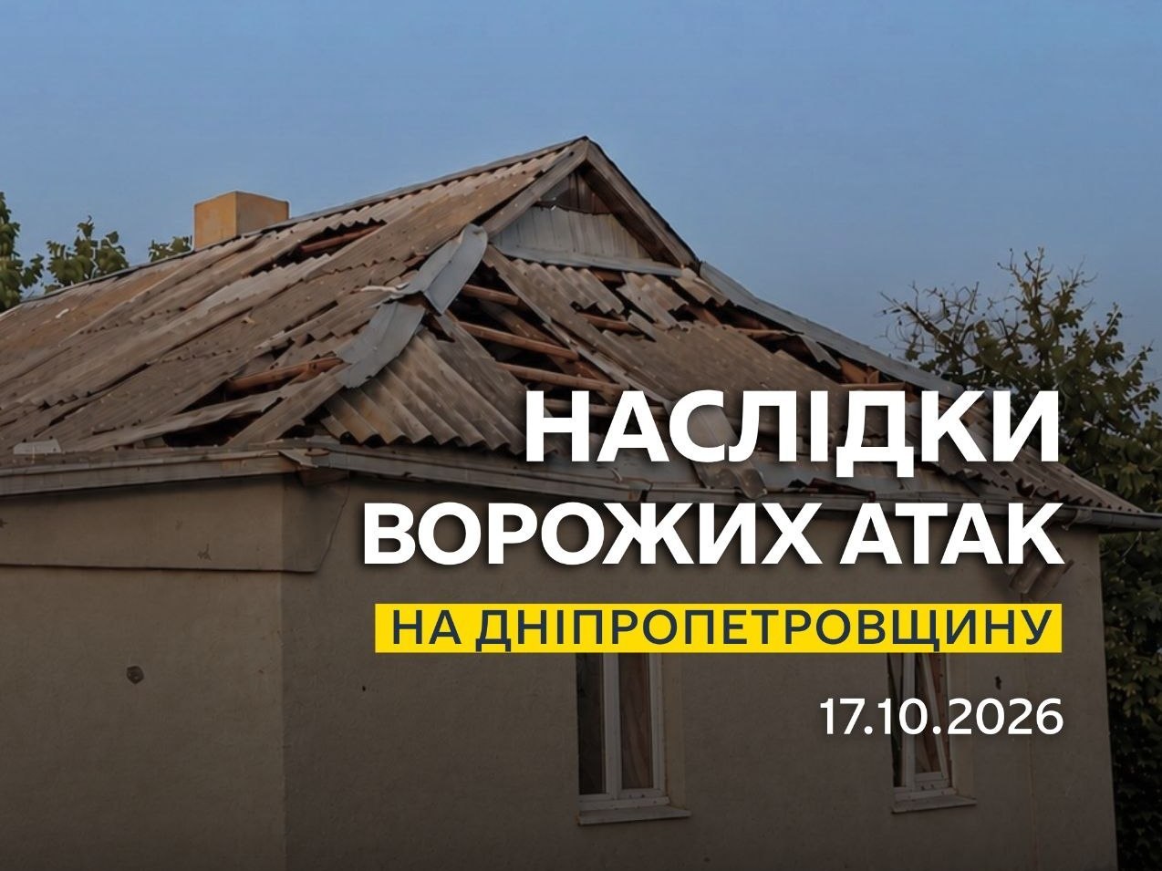 Ракетні удари по Дніпру та Кривому Рогу: загинула одна людина