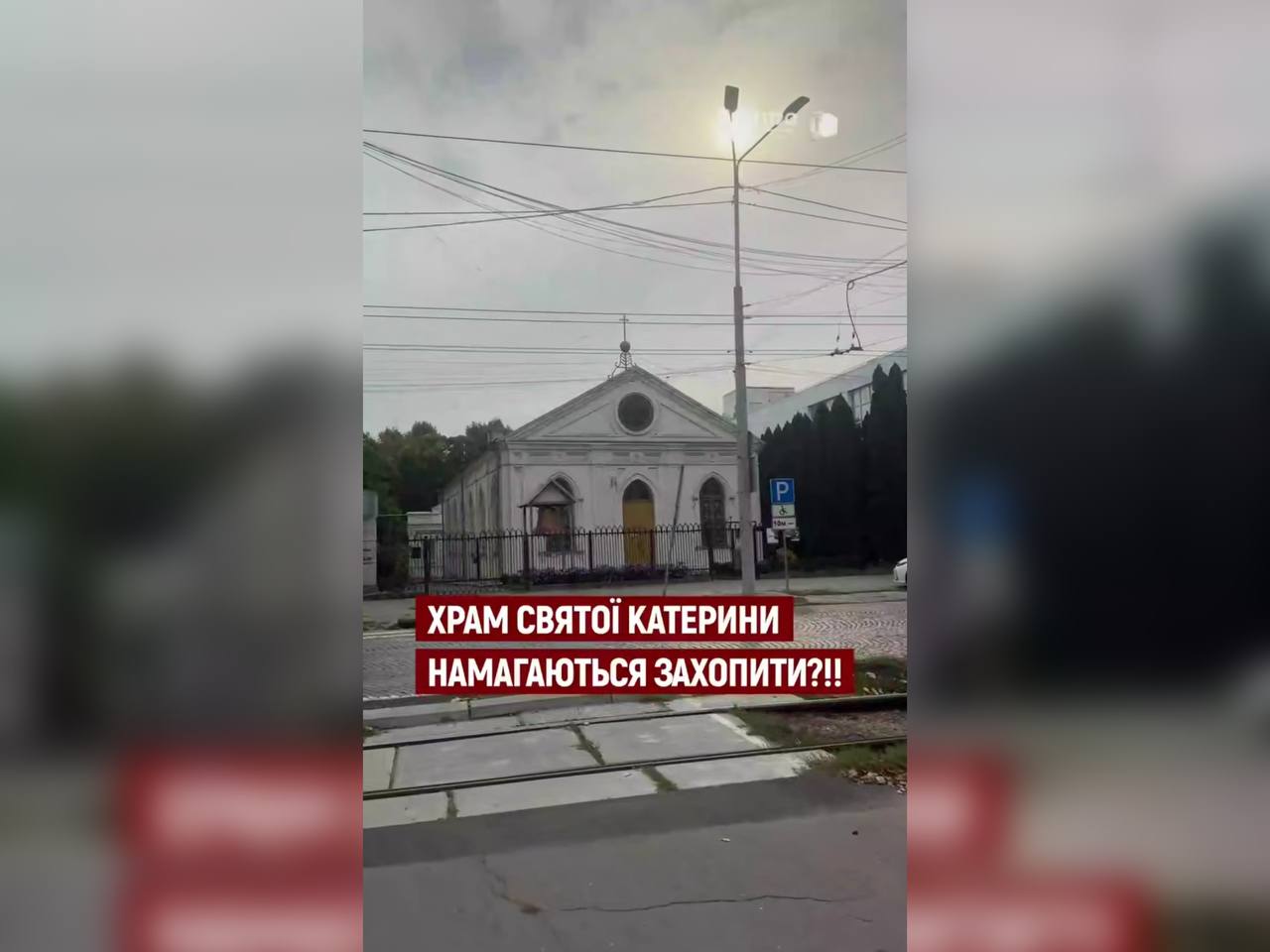 У Дніпрі триває конфлікт через храм Святої Катерини