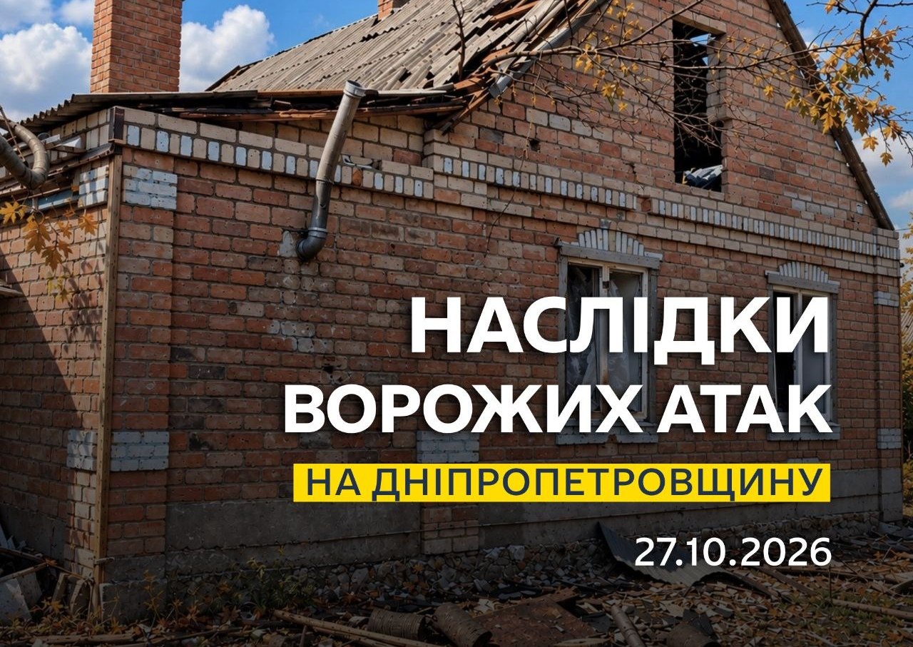 Вибухи у Дніпрі та області: наслідки російських атак