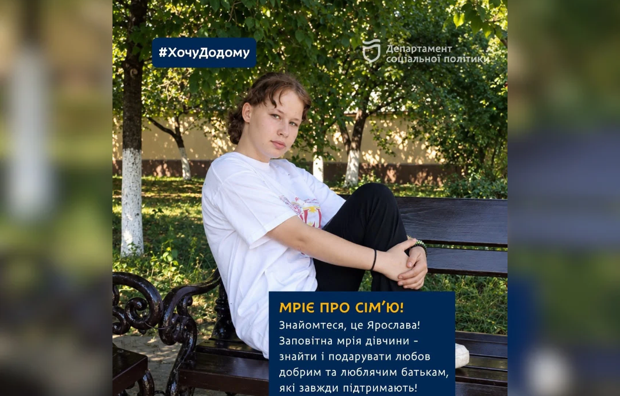 У Дніпрі 14-річна Ярослава мріє стати кухаркою та знайти сім’ю