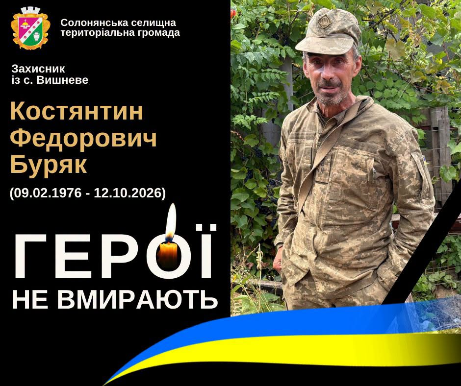 У Вишневому попрощались із загиблим військовим Костянтином Буряком