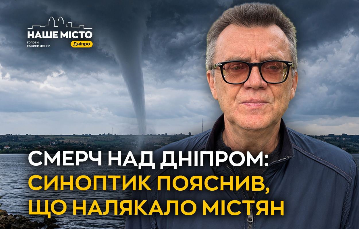 Унікальний мікросмерч над Дніпром 17 жовтня: що сталося