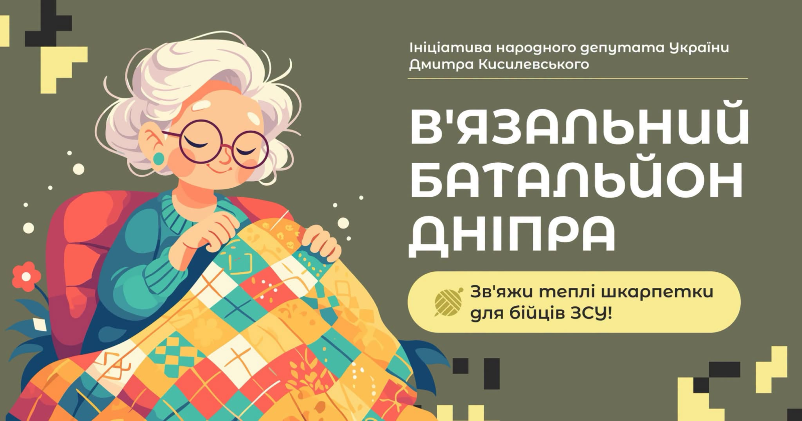 У Дніпрі стартував новий набір до В’язального батальйону